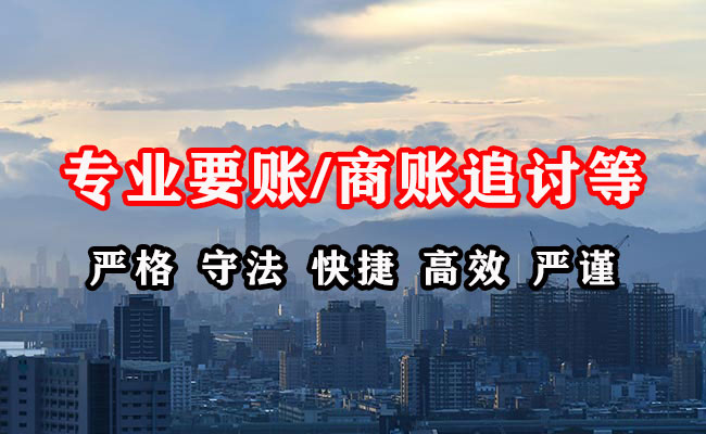 榆中讨账公司